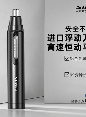 超人充电式通用鼻毛修剪器