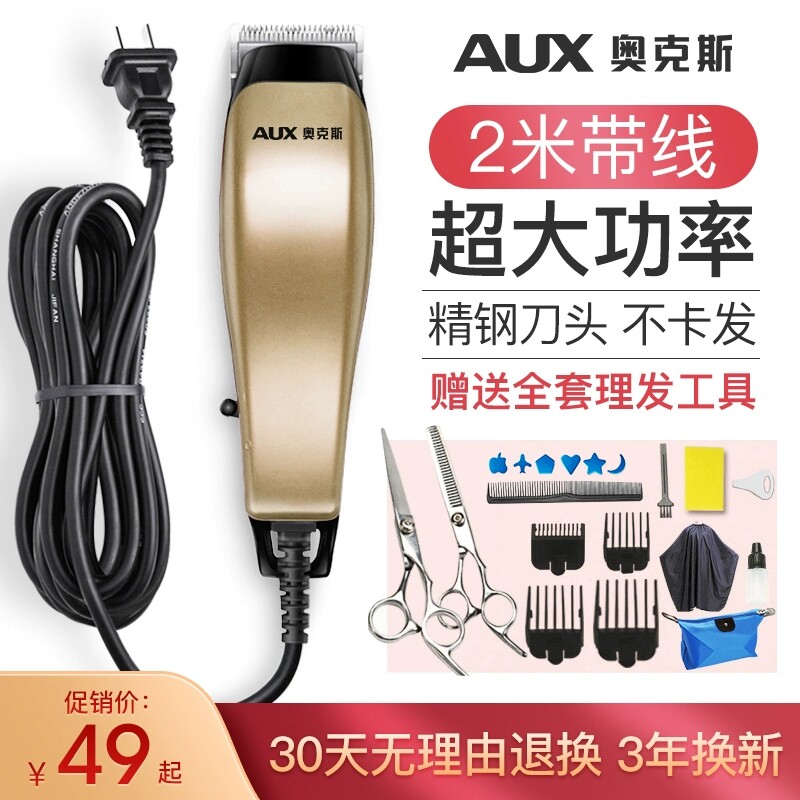 奥克斯专业带线理发电推子插电式推剪发廊理发店成人大功率剃头器