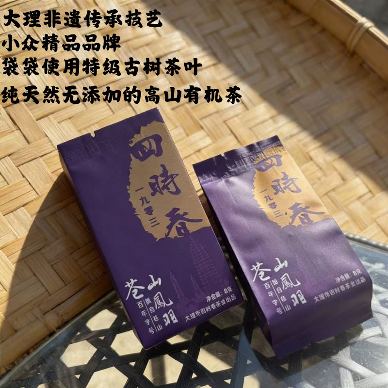 【可试饮】云南苍山精品凤羽古树晒红滇红特级古树茶茶叶有机茶,茶,滇红,淘宝优惠券,粉丝福利购,淘宝优惠卷