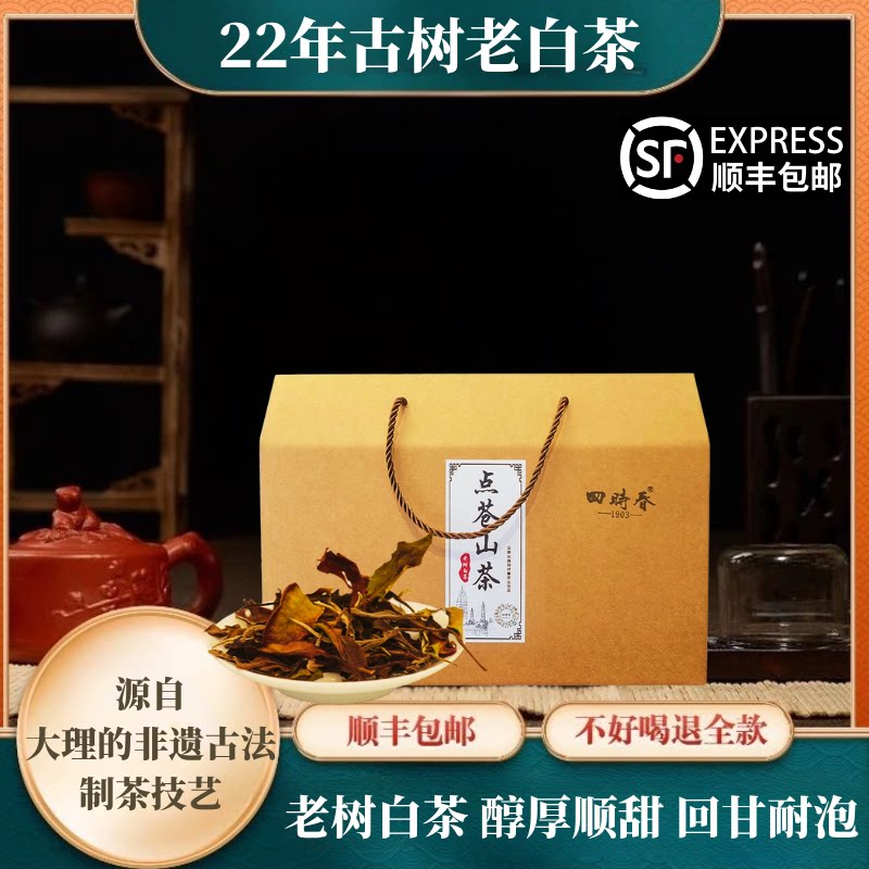四时春正宗云南白茶古树老白茶春茶明前点苍山茶特级古树茶叶送礼