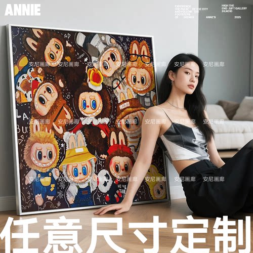LABUBU集合2拉布布家族ZIMOMO大首领潮流网红高级大装饰画