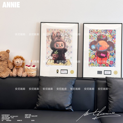 25新安尼画廊挂画拉布布THE MONSTERS看不见我2LABUBU潮流装饰画