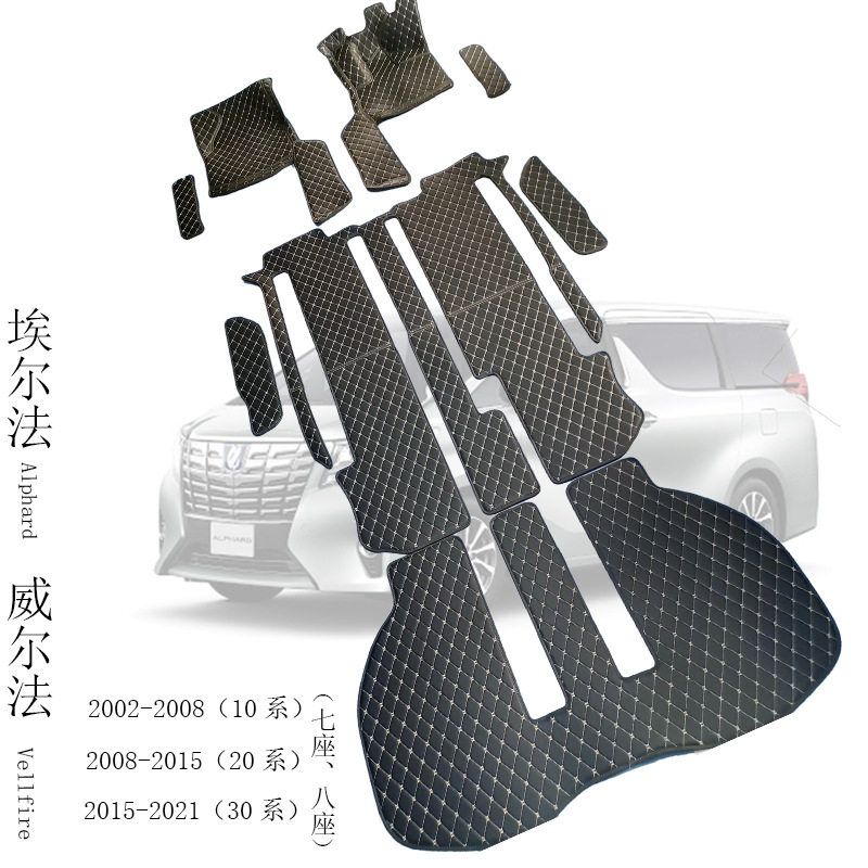 10系20系30系alphard vellfire埃尔法威尔法右舵右驾驶汽车脚垫