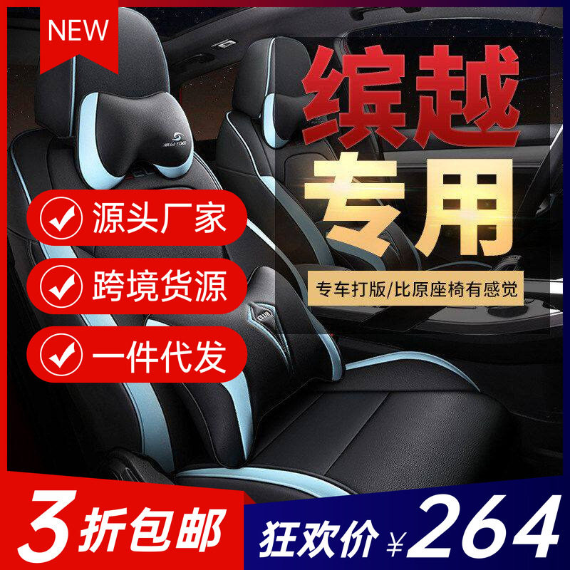 CLY适用于吉利缤越专车专用汽车座套坐垫套 定作时尚运动皮四季垫