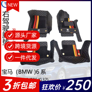 港版右肽汽车脚垫适用于宝马6系E63E64F12F13F06G32右驾驶地毯垫