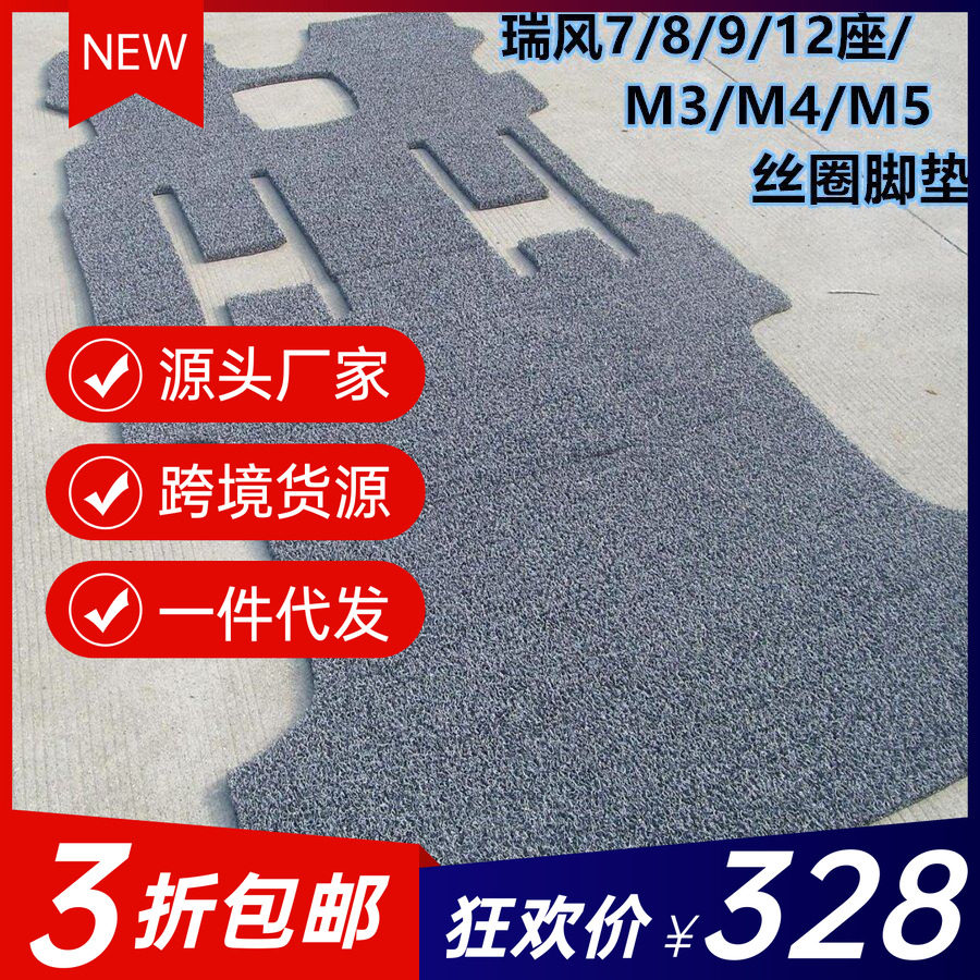 江淮瑞风脚垫汽车丝圈