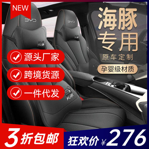 CLY适用于比亚迪海豚专车专用汽车坐垫座套座垫时尚运动皮四季垫