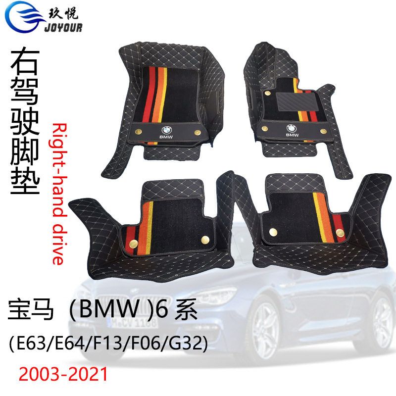 港版右肽汽车脚垫适用于宝马6系E63E64F12F13F06G32右驾驶地毯垫