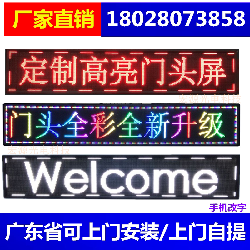 led显示屏广告屏单色全彩户外防水门头屏滚动走字屏电子屏广告牌