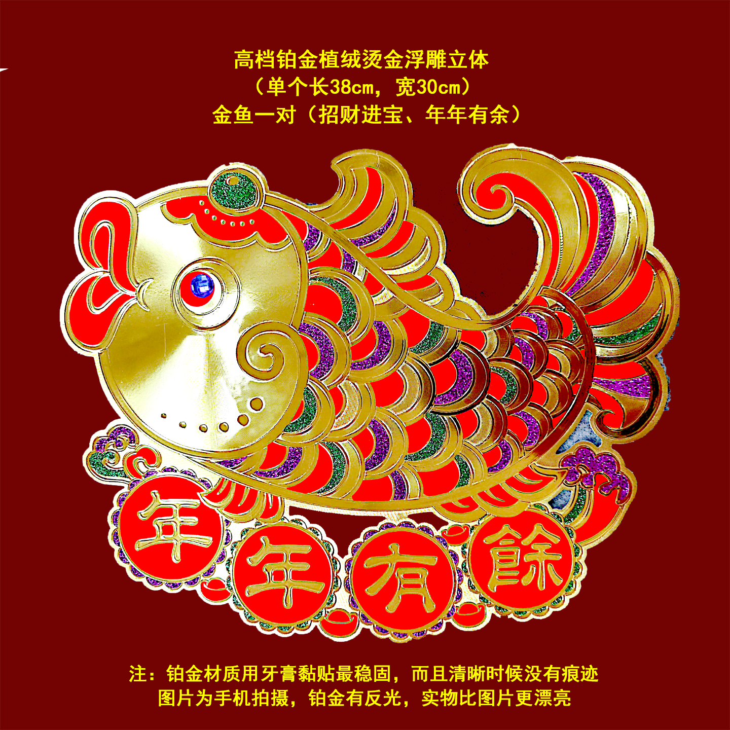 新年福字门贴新款客厅玄关门窗装饰箔金装饰金鱼一对背带黏胶自贴,节庆用品/礼品,福字/窗花/窗贴,淘宝优惠券,粉丝福利购,淘宝优惠卷