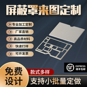 线路板电磁抗干扰金属屏蔽罩 按图打样定制 屏蔽壳 屏蔽盖 屏蔽框