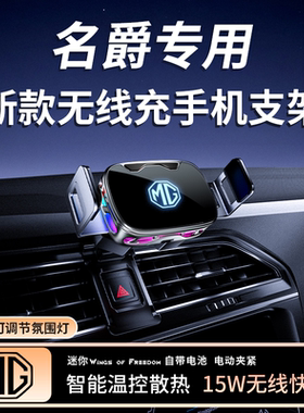 【名爵专用】新款无线充手机支架
