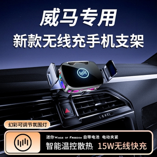 威马EX5/EX6专用汽车载手机支架W6/E5导航架内饰改装配件用品大全