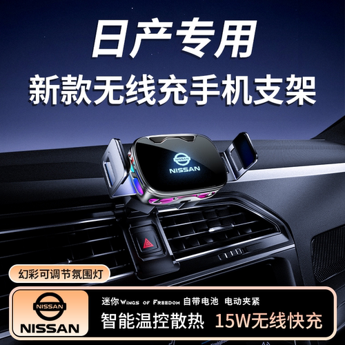 【日产专用】新款无线充手机支架