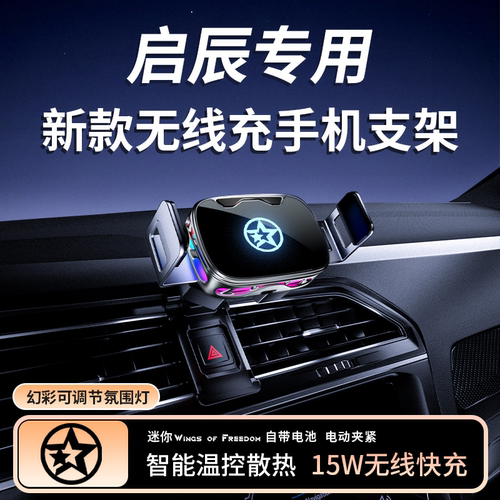 【启辰专用】新款无线充手机支架