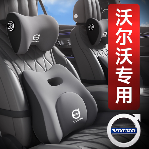 沃尔沃汽车头枕XC40/XC60/XC90/S90/S60/V90/V60腰枕腰靠垫护颈枕