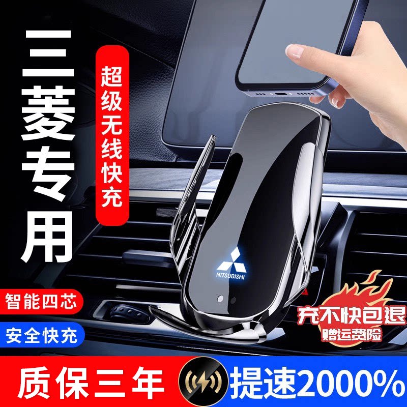 【三菱专用卡扣】无线充手机支架