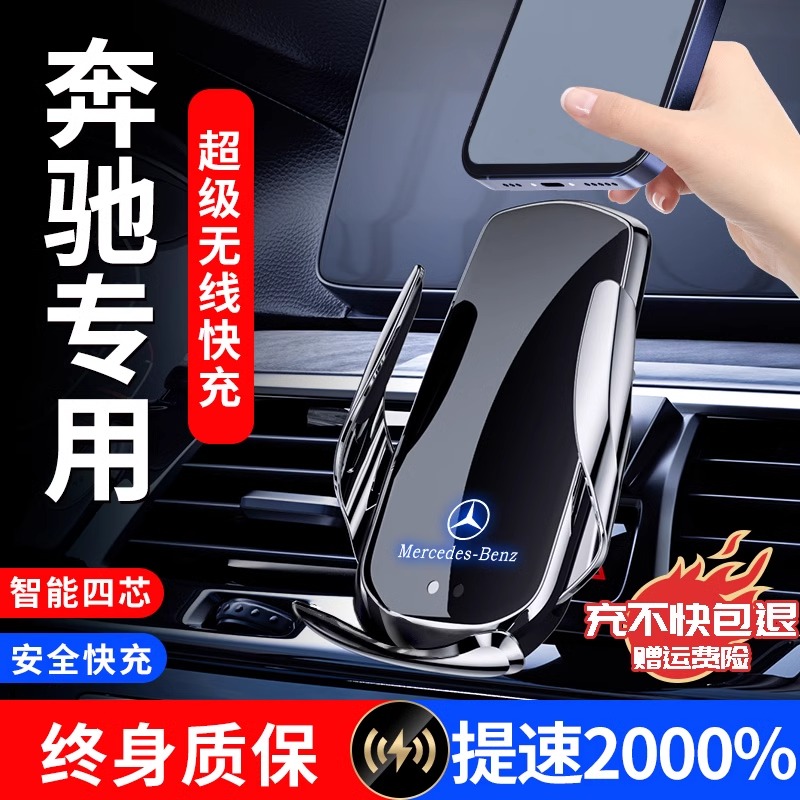 【奔驰专用卡扣】无线充手机支架