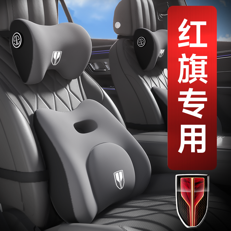 适用于红旗汽车头枕H5/HS5/HS7/HS9/H9/EQM5/H6/HS3/护颈枕腰靠枕