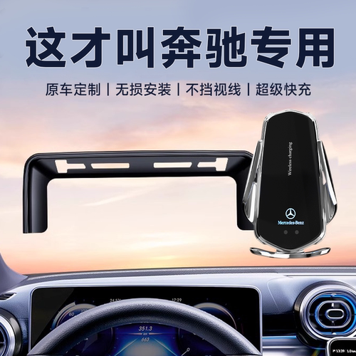 【奔驰屏幕款】无线充手机支架
