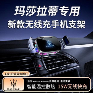 玛莎拉蒂吉博力总裁莱万特格雷嘉手机车载支架专用手机架车内饰品