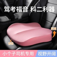 【增高坐墊】駕考必成