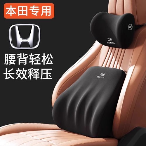 【本田】专用汽车头枕腰靠