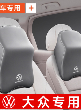 大众汽车头枕护颈枕速腾迈腾b8专用高配朗逸帕萨特探岳座椅cc腰靠
