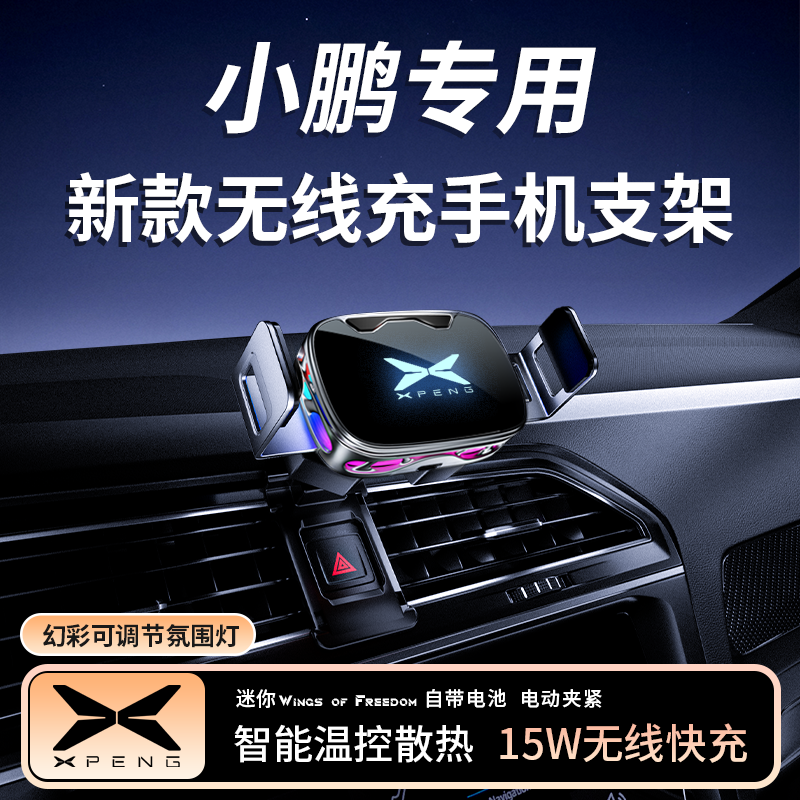 【小鹏专用】新款无线充手机支架