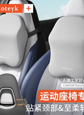 汽车头枕车用一体式运动座椅专用双扣君威GS领克长安比亚迪护颈枕