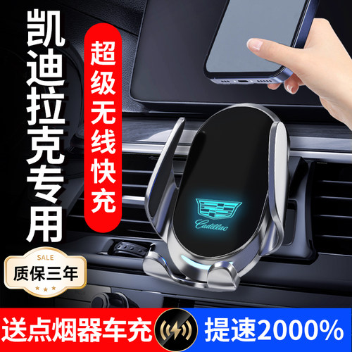 【凯迪拉克】新款无线充手机支架