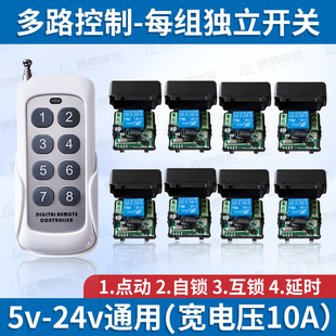 直流一拖多路遥控开关宽电压5V12v24V灯具电灯门禁水泵控制器模块