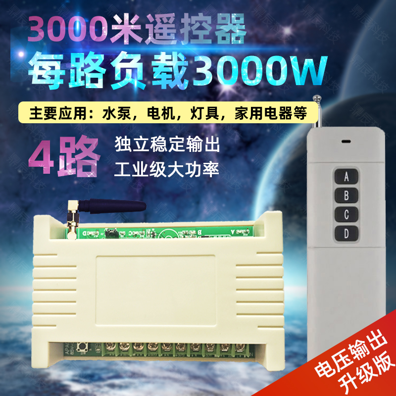 新款220V四路无线遥控器开关3000米4路输出大功率水泵电机工业控