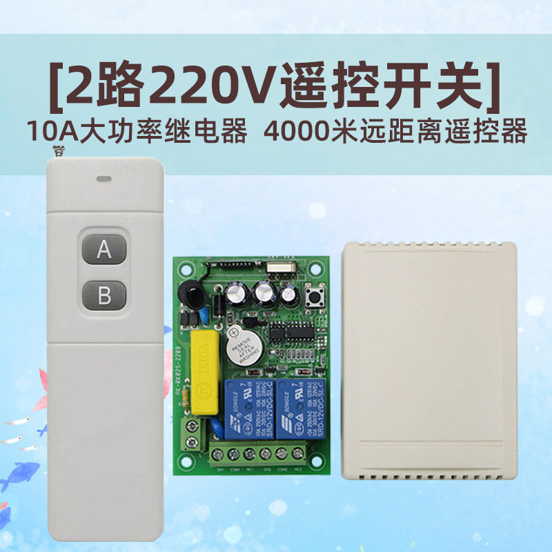 4000米220V两路开关交流电机正反转控制器 灯具遥控器开关学习型