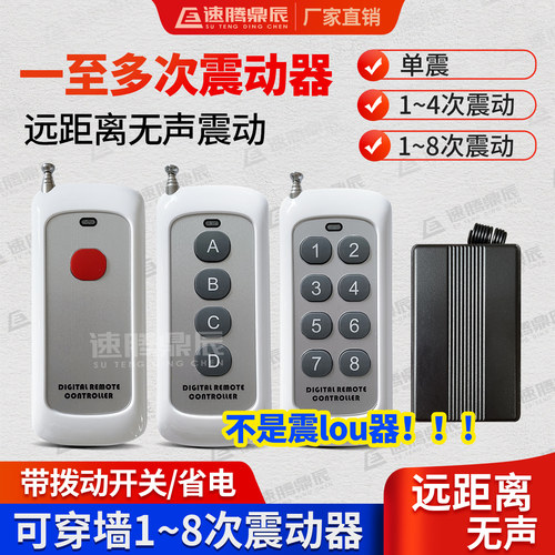 遥控震动器无声提醒报警器远距离