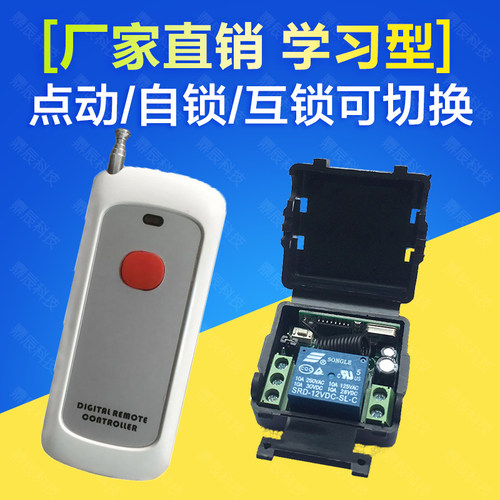 12v无线遥控开关点动门禁