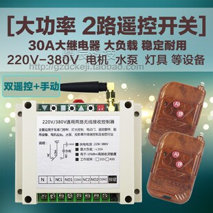 大棚卷帘机遥控器220V无线遥控开关正反转交流卷门电机带手动按钮