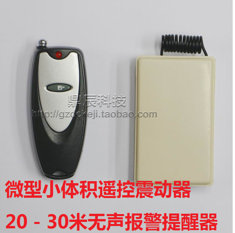 微型无线遥控震动器 超小体积1.5v震动器 遥控报警振动震动提醒器