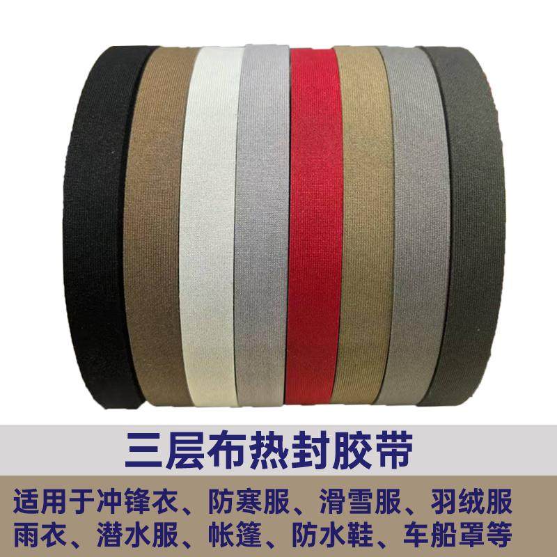 冲锋衣修补防水胶带修复压胶条无痕服装热风机专用胶条户外滑雪服,文具电教/文化用品/商务用品,胶带/胶纸/胶条,淘宝优惠券,粉丝福利购,淘宝优惠卷