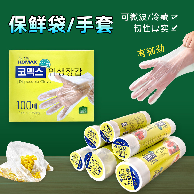 韩国进口KOMAX保鲜袋抗菌密封袋透明塑料袋食品级PE家庭用保存袋