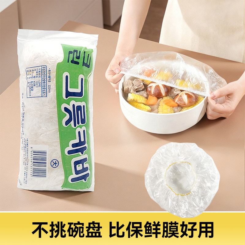 韩国进口一次性保鲜膜套厨房家用冰箱剩菜碗盖保鲜套碗食物保鲜袋