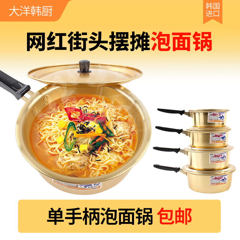 韩式新款韩国进口泡面锅单把手网红拉面神器铝制速热煮面汤锅复古