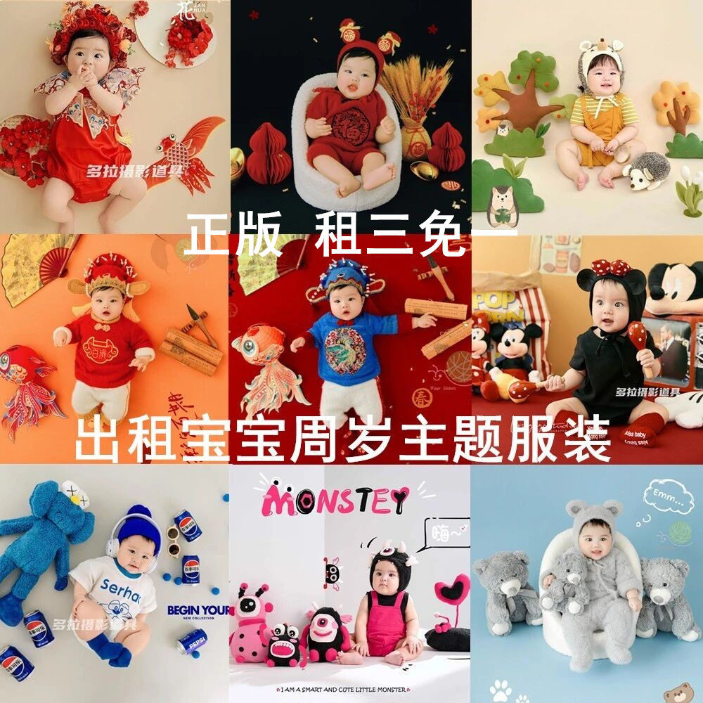 出租儿童摄影马年主题服装租赁宝宝周岁照相衣服道具婴儿拍照服饰