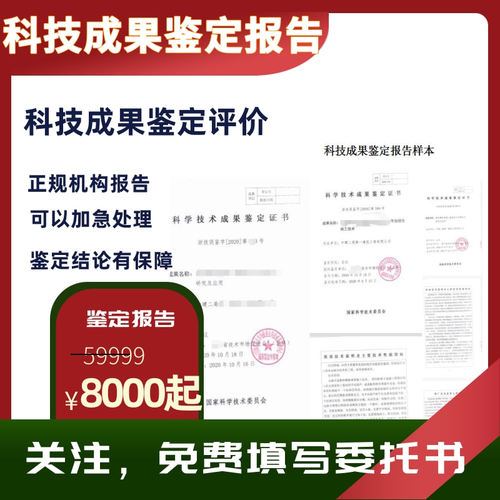 科技成果鉴定评价报告专业机构成果评价鉴定报告专家自主结论可控