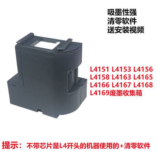 L4153 L4156墨盒L4158 L4163 L4165 L4167维护箱