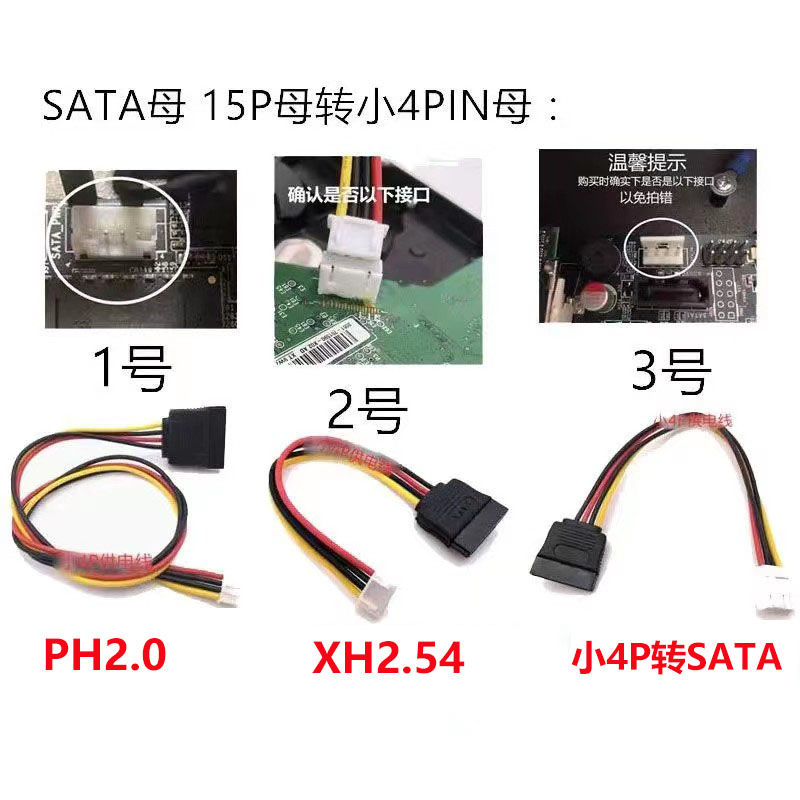 SATA电源线PH2.0mm小四pin工控主板ATX连接线ITX小主板连接线4pin 电子元器件市场 连接线/转接线/延长线/数据线 原图主图