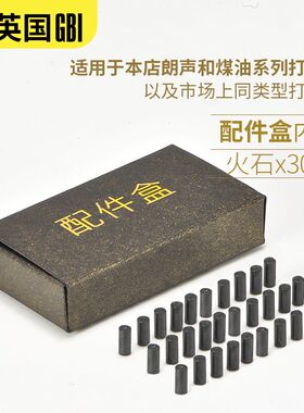 英国GBI朗声打火机高档礼品配件