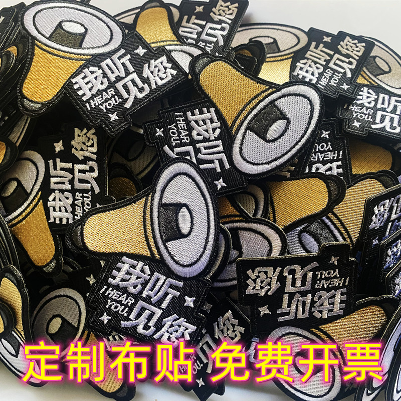 刺绣定制logo布贴订做绣花绣标铭牌魔术贴图案衣服补丁标志贴潮牌
