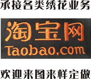 服装绣字logo刺绣成衣绣标布贴LOGO订做衣服刺绣定制绣花绣标订做
