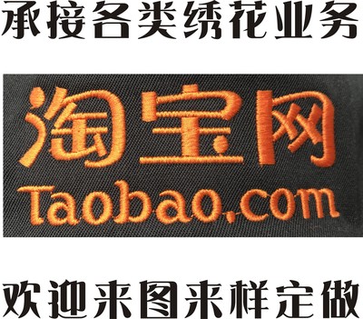 绣字logo刺绣布贴衣服定制绣花